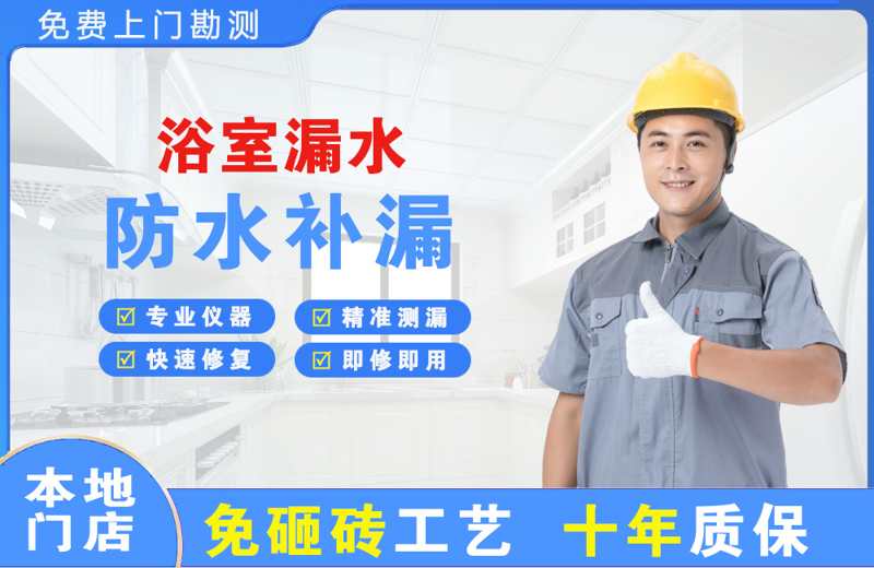 印台浴室漏水维修